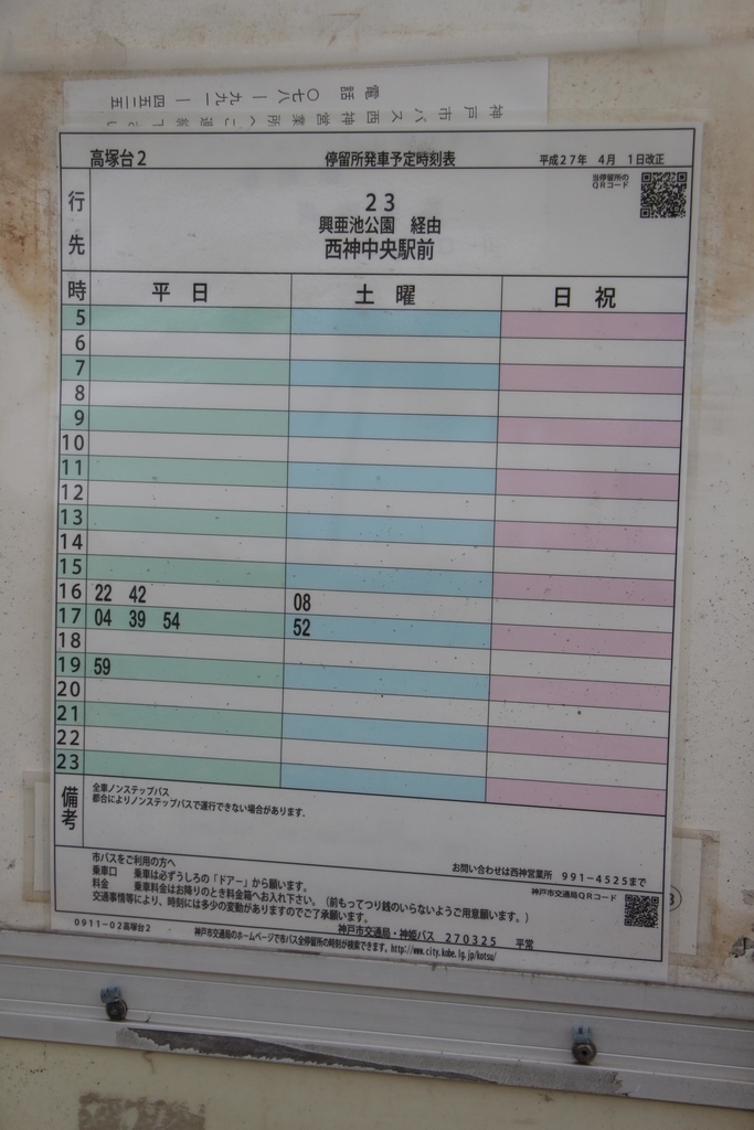 f:id:busstop_blog:20181127142413j:plain