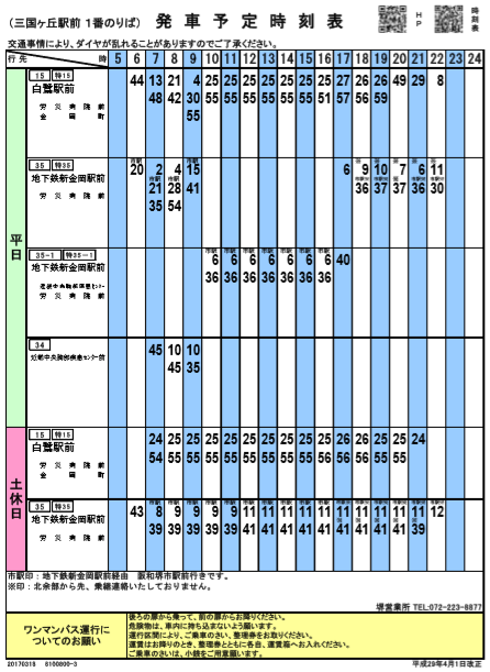 南海 バス 時刻 表 河内 長野 堺 東山 泉北 光明池 河内長野営業所 南海ウイングバス金岡管内のダイヤ改正について 7 11実施 Docstest Mcna Net 南海 バス 時刻 表 河内 長野 堺 東山 泉北 光明池 河内長野営業所 南海ウイングバス金岡管内のダイヤ改正について 7 11実施 Docstest Mcna Net