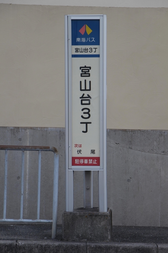 f:id:busstop_blog:20181206201401j:plain