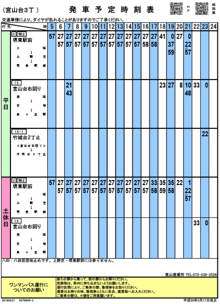 f:id:busstop_blog:20181206201434p:plain