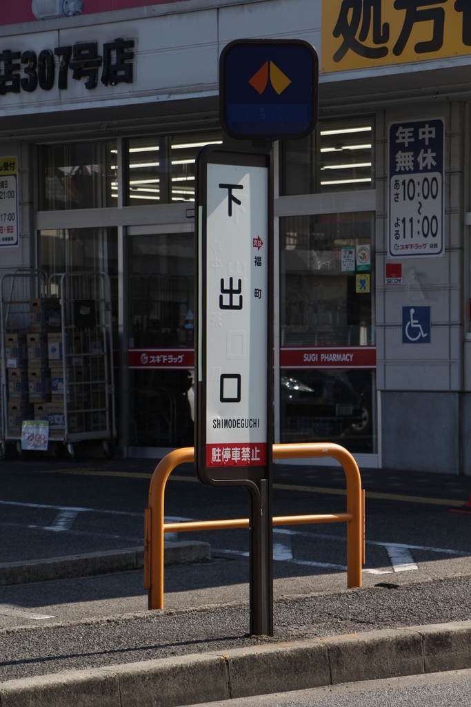 f:id:busstop_blog:20181207005315j:plain