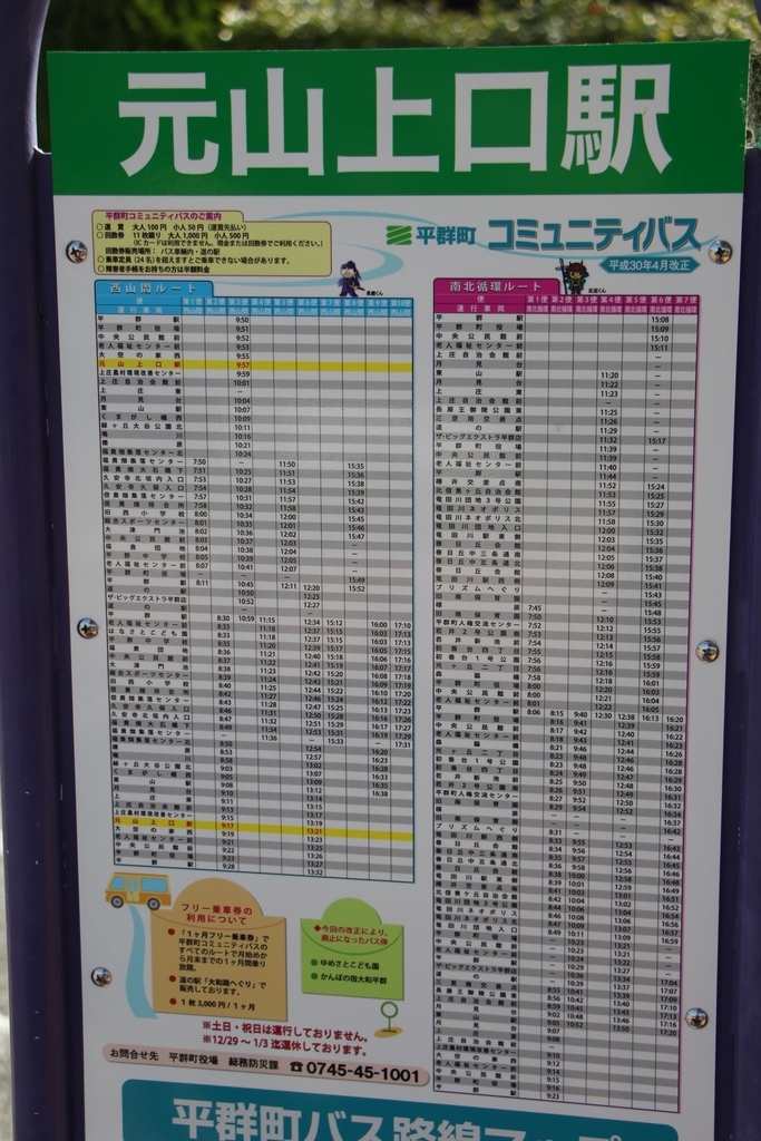 f:id:busstop_blog:20181207195704j:plain