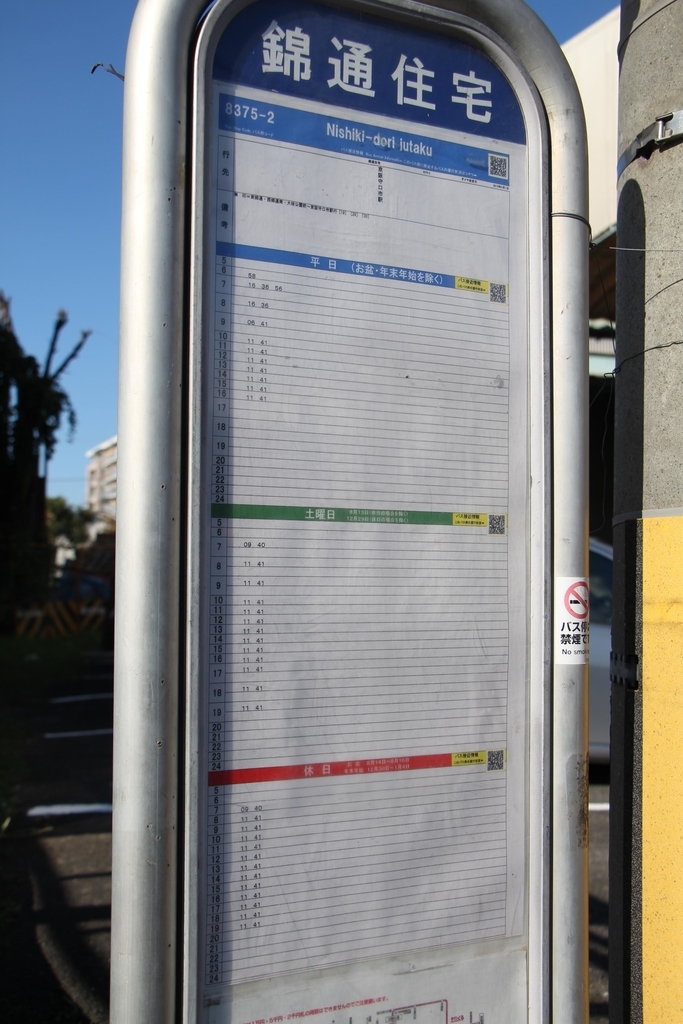 f:id:busstop_blog:20181207202922j:plain