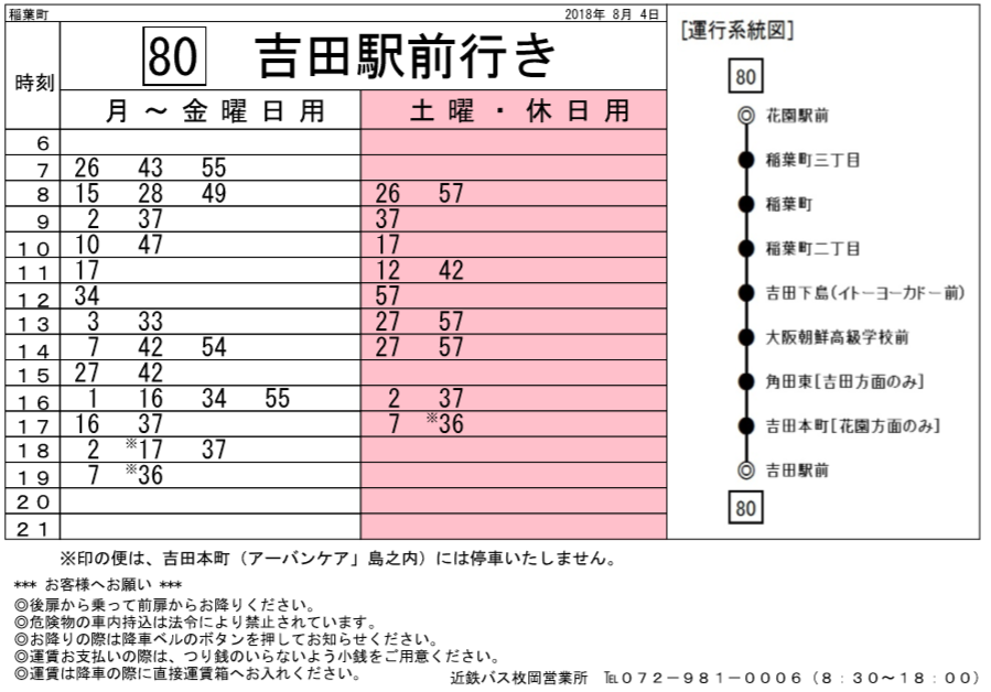 f:id:busstop_blog:20181209185346p:plain