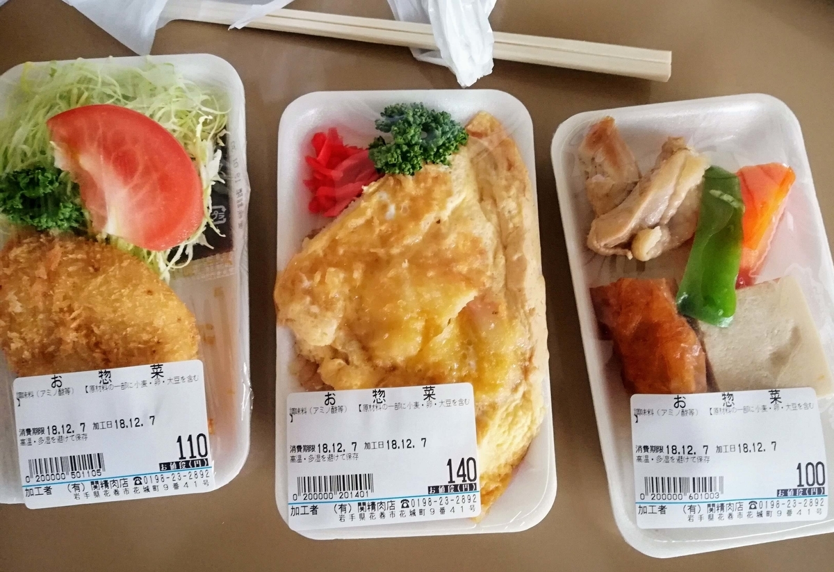 関精肉店激安惣菜 花巻ビュー