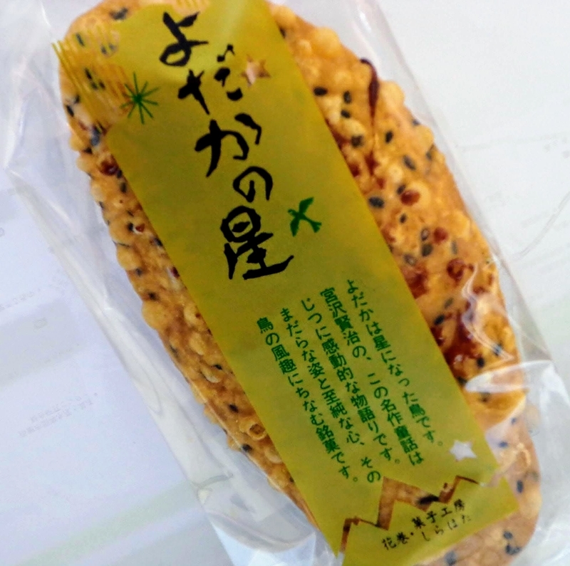 よだかの星 - 花巻ビュー