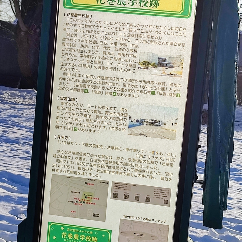 花巻農学校跡 - 花巻ビュー