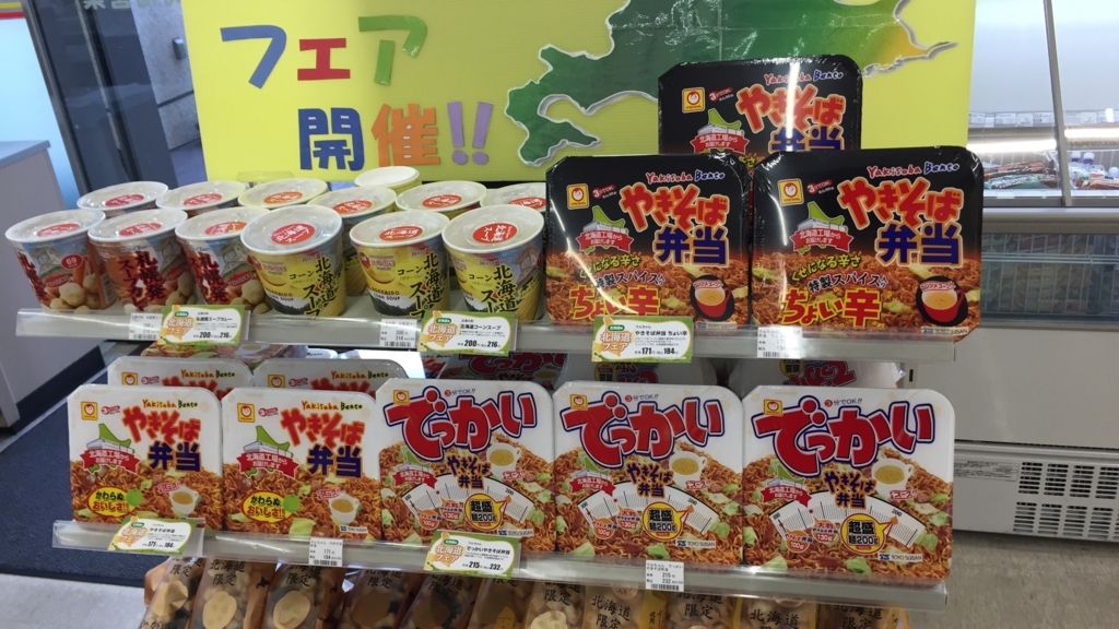 関西人が やきそば弁当 に手を出す時にくれぐれも注意しなければいけないこと 温玉ブログ