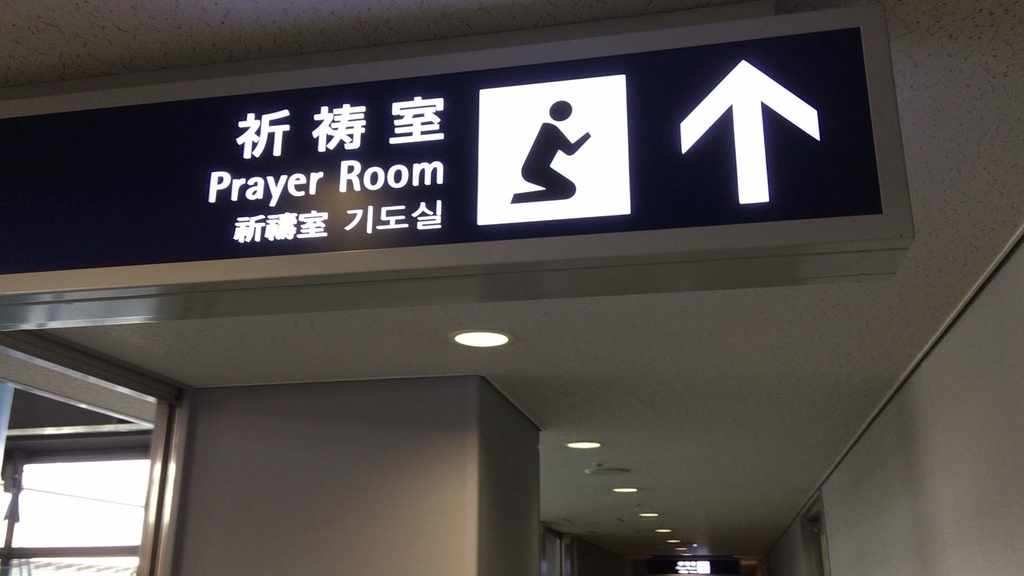 礼拝室