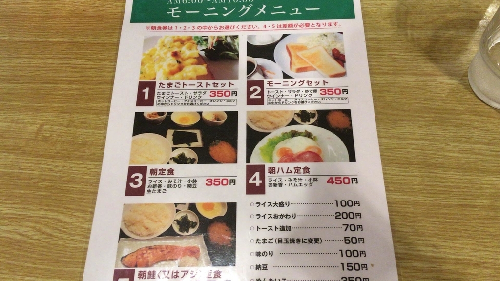 ニュー大泉朝食メニュー