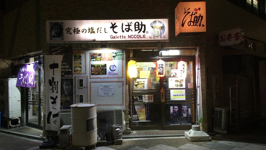 そば助