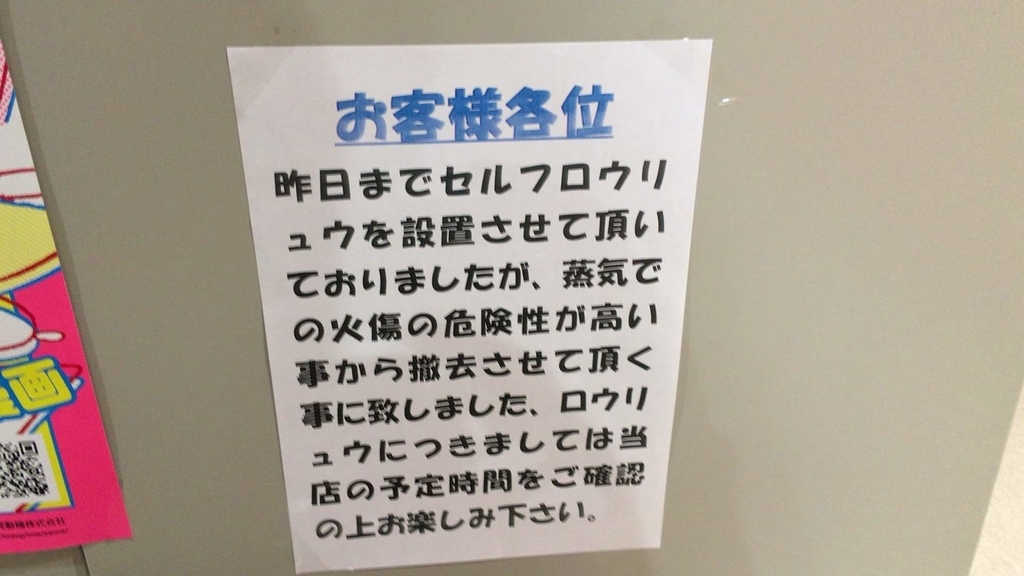 サウナセンター張り紙