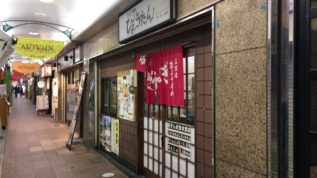 ひょうたん三宮店