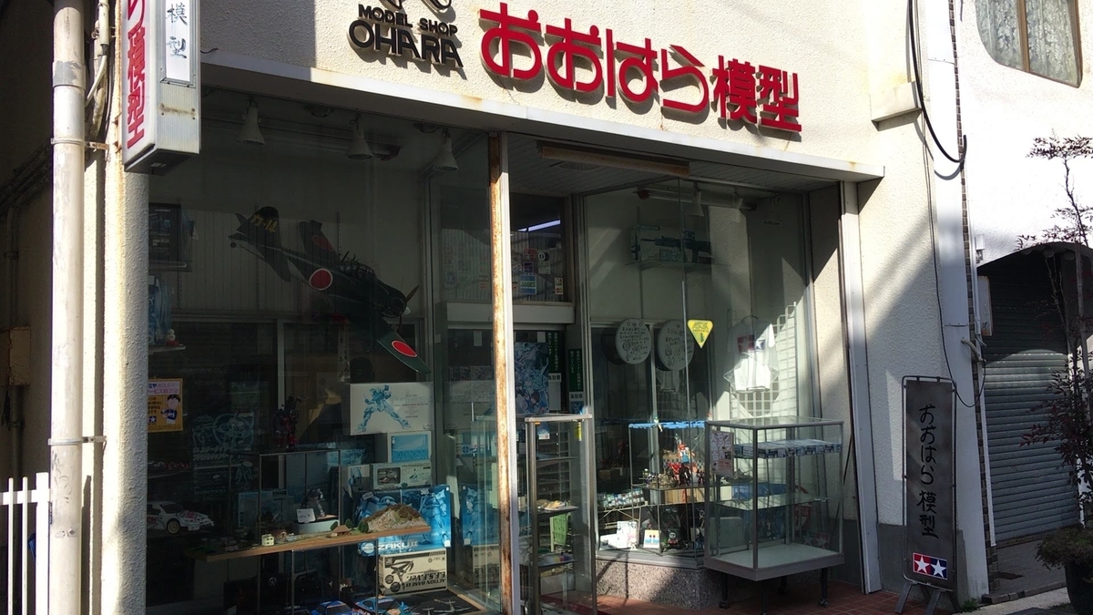模型店