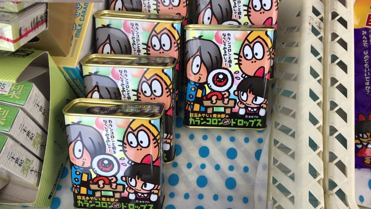 鬼太郎グッズ