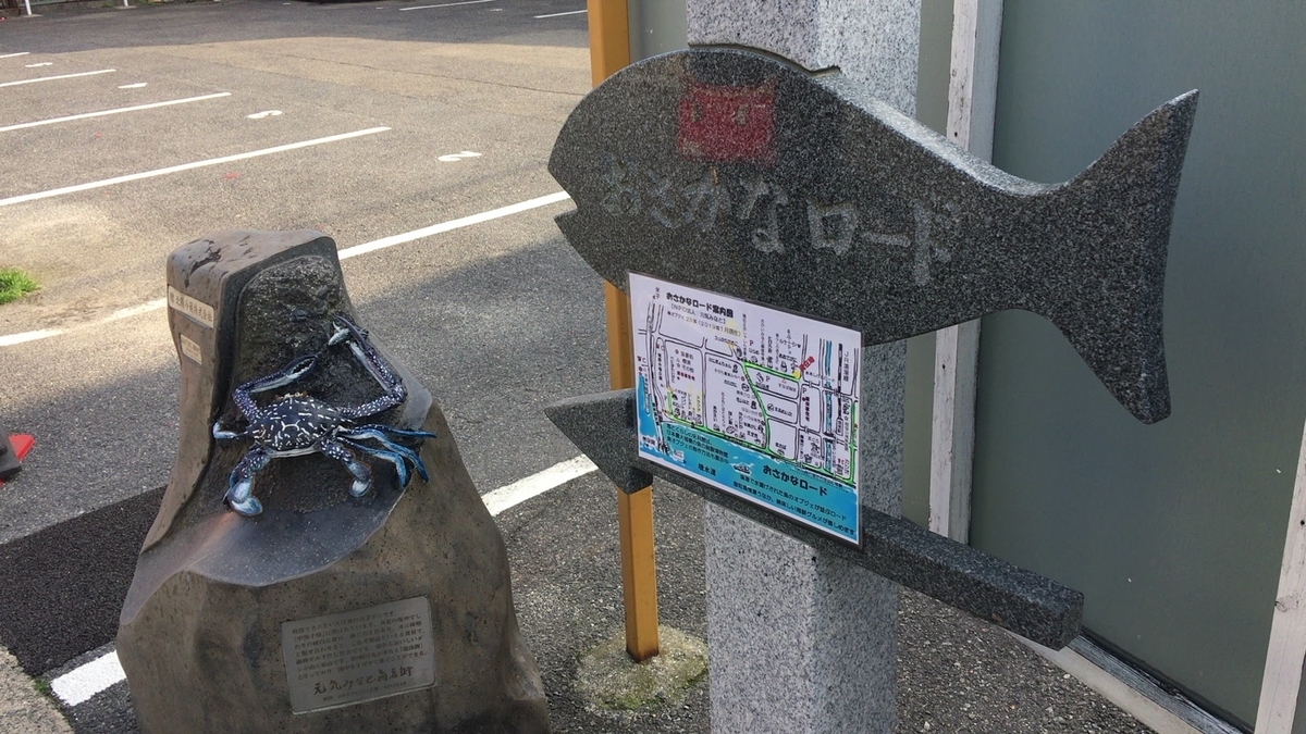 おさかなロード