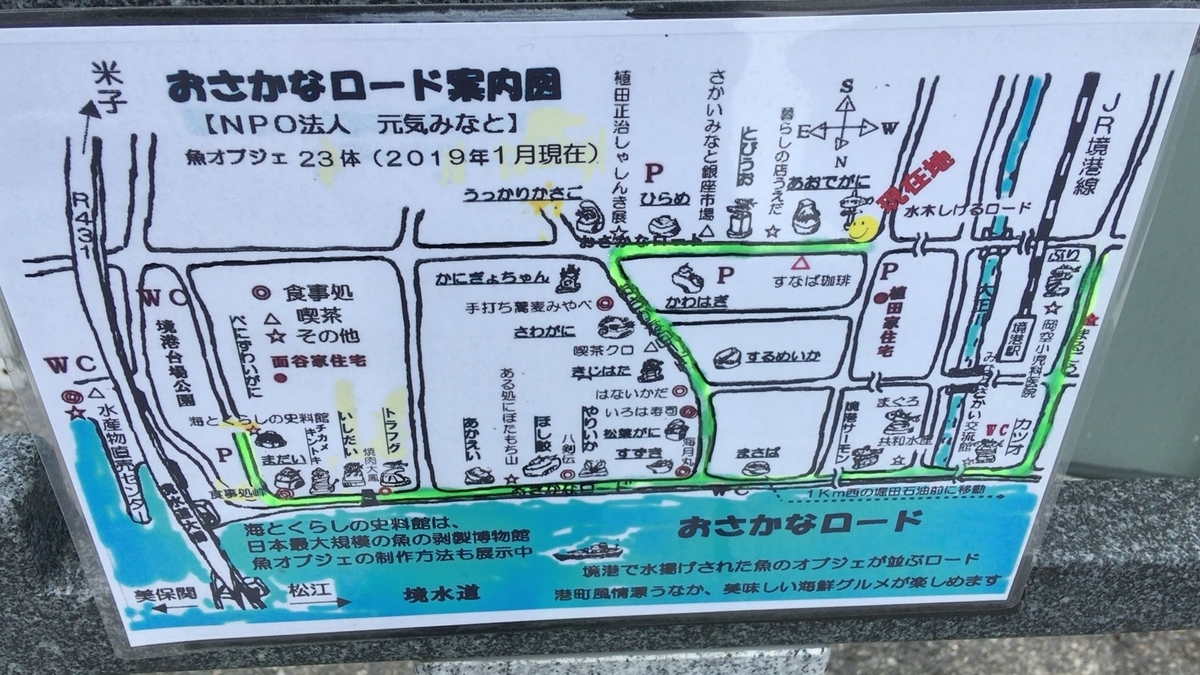 おさかなロード