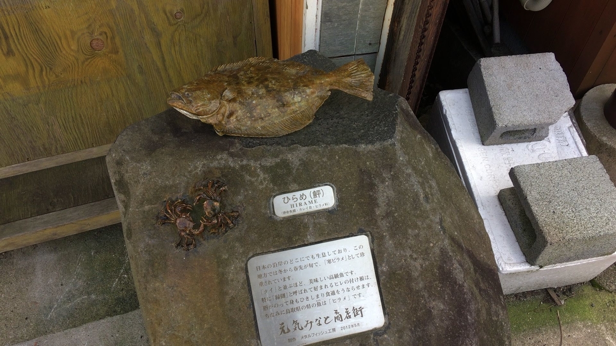 おさかなロード