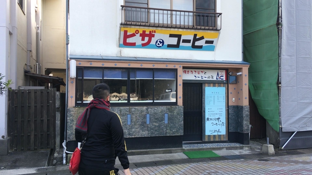 ピザ＆コーヒー