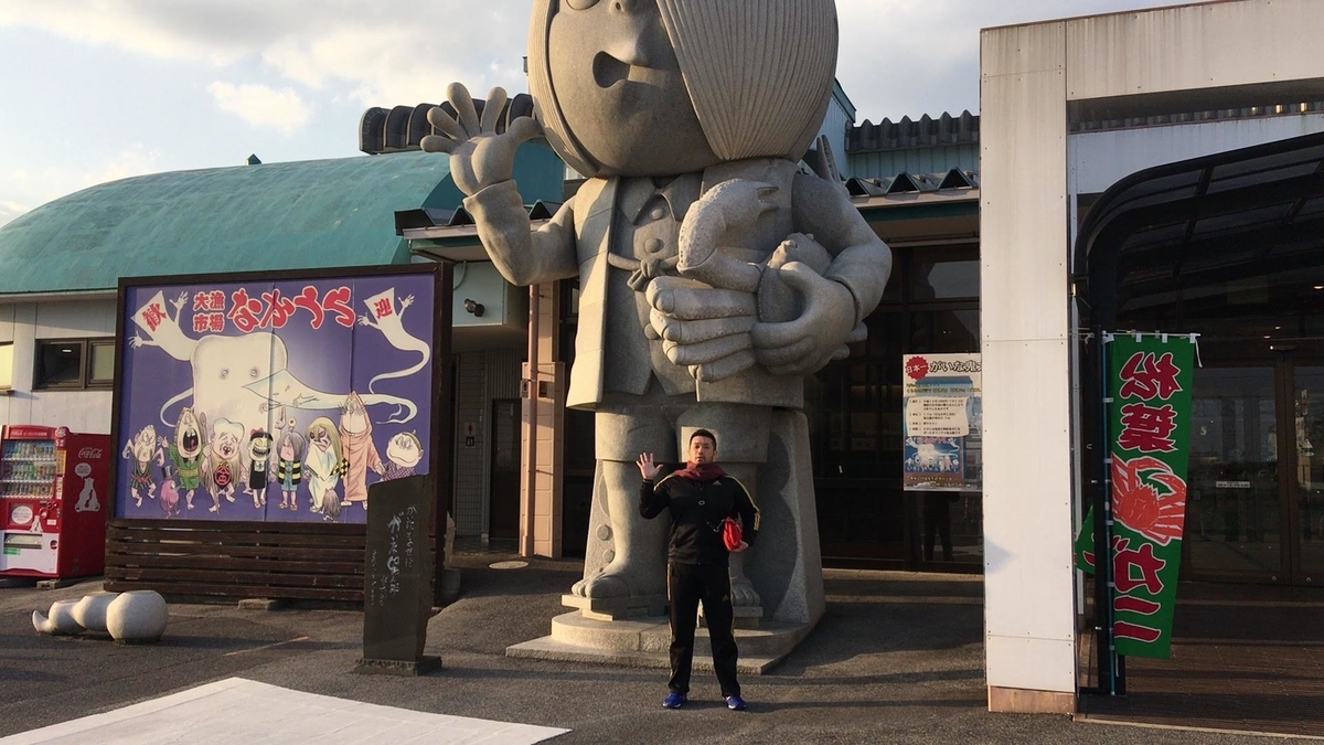 がいな鬼太郎
