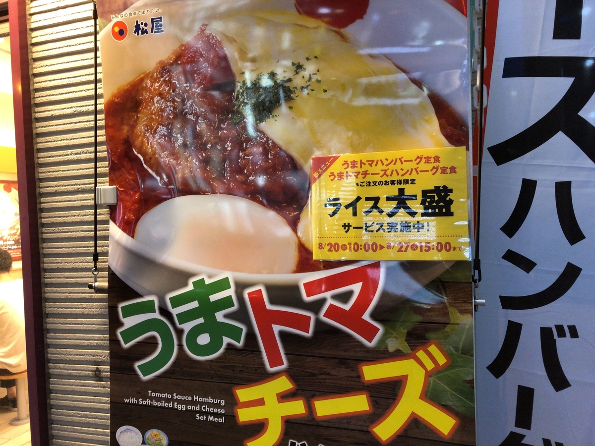うまトマチーズハンバーグ