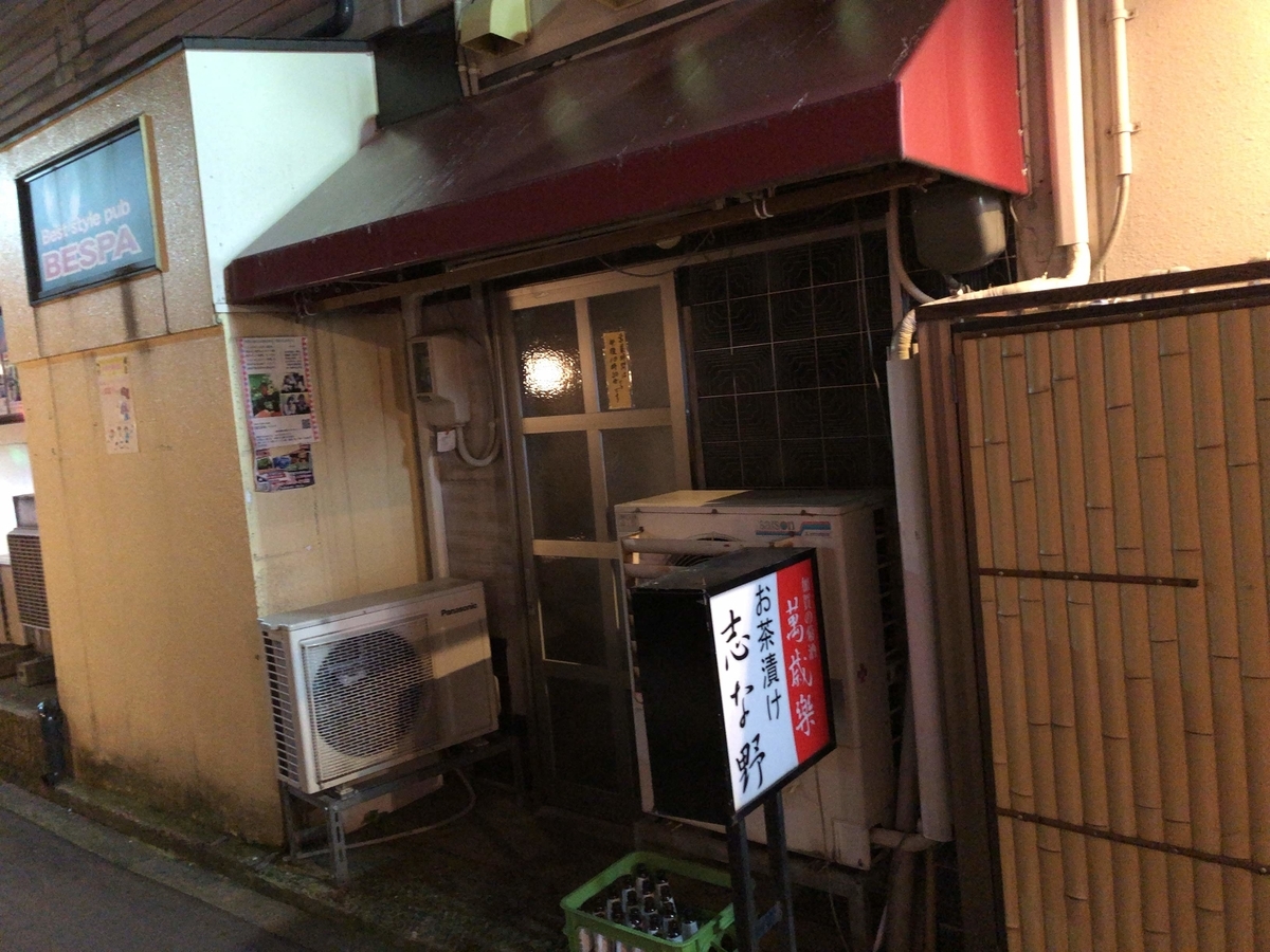 ヤッホー茶漬け