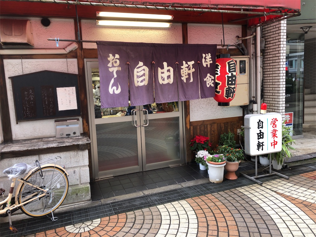 福山駅前の 自由軒 でランチタイムから飲む喜び 温玉ブログ