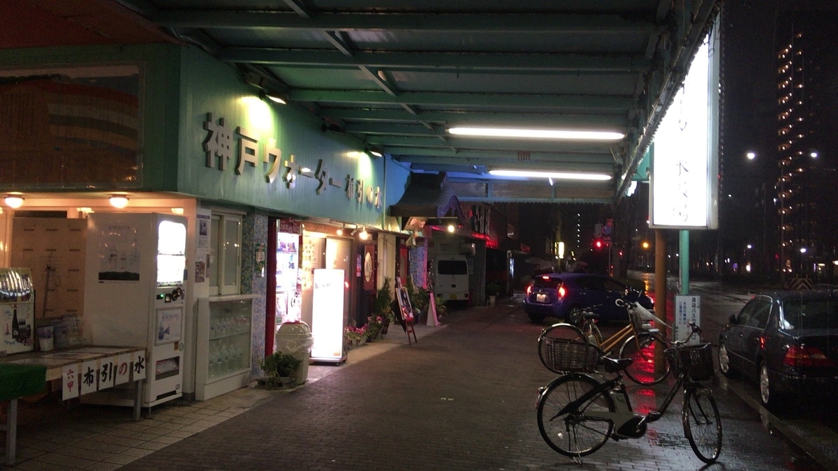 神戸クアハウス