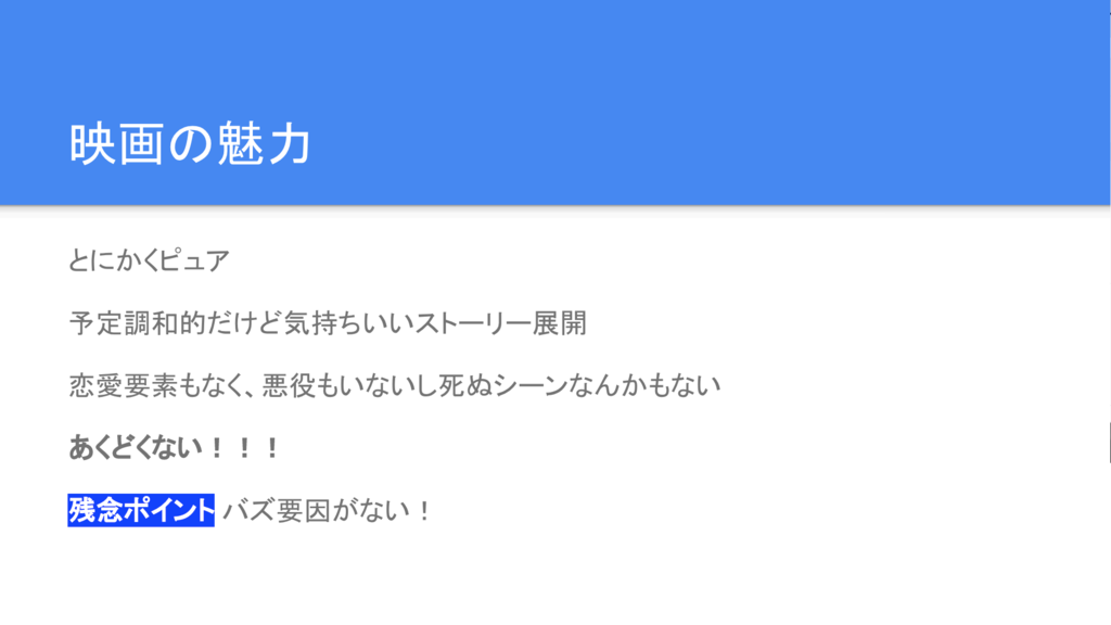 f:id:butchi_y:20181212144901p:plain 映画の魅力