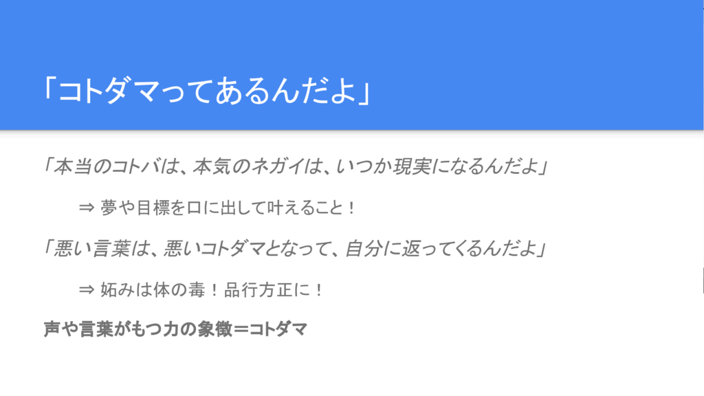 f:id:butchi_y:20181212145408p:plain 「コトダマってあるんだよ」