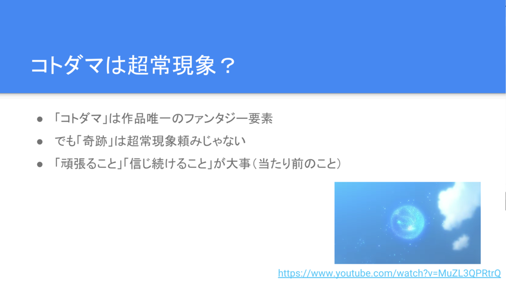 f:id:butchi_y:20181212145534p:plain コトダマは超常現象?