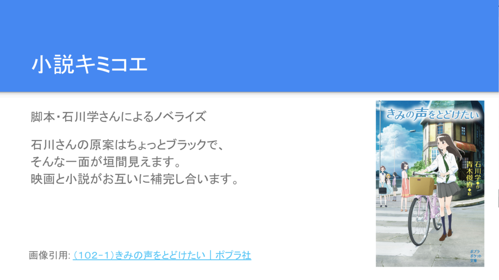 f:id:butchi_y:20181212145800p:plain 小説キミコエ