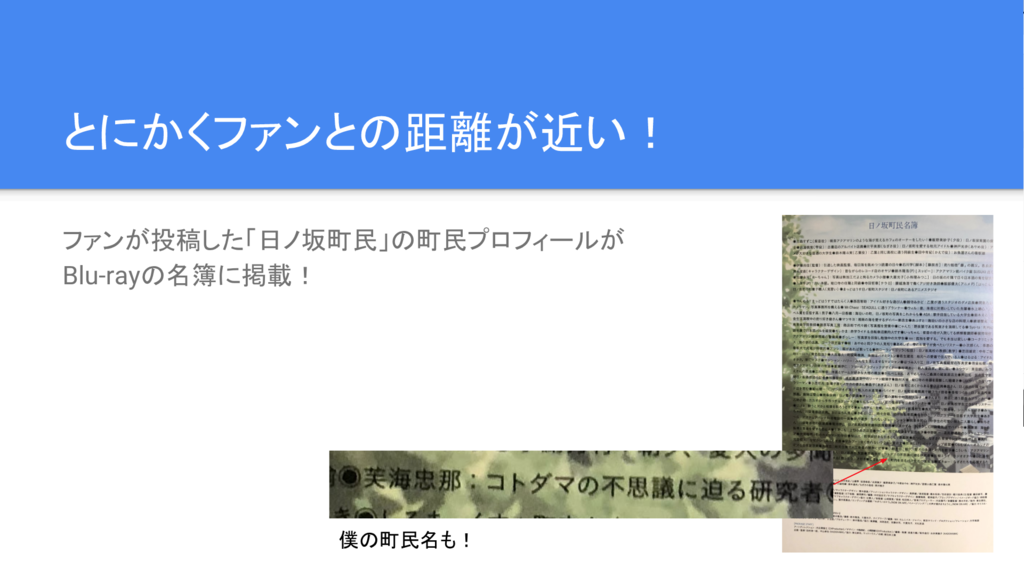 f:id:butchi_y:20181212150239p:plain とにかくファンとの距離が近い!