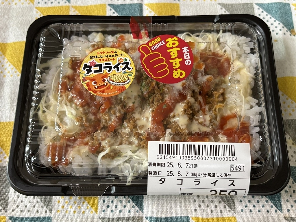 OK タコライス - 元 物欲 日記