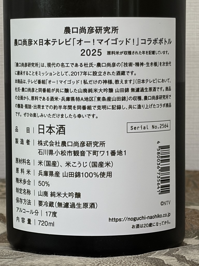 オー！マイゴッド！」コラボ ボトル - 元 物欲 日記