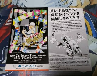 大銀魂展 名古屋、大阪、札幌 - 浮舟