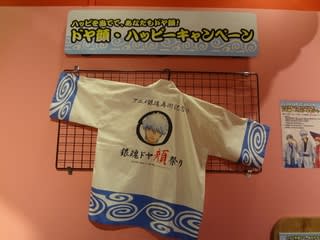 J-WORLD 銀魂ドヤ顔祭り - 浮舟