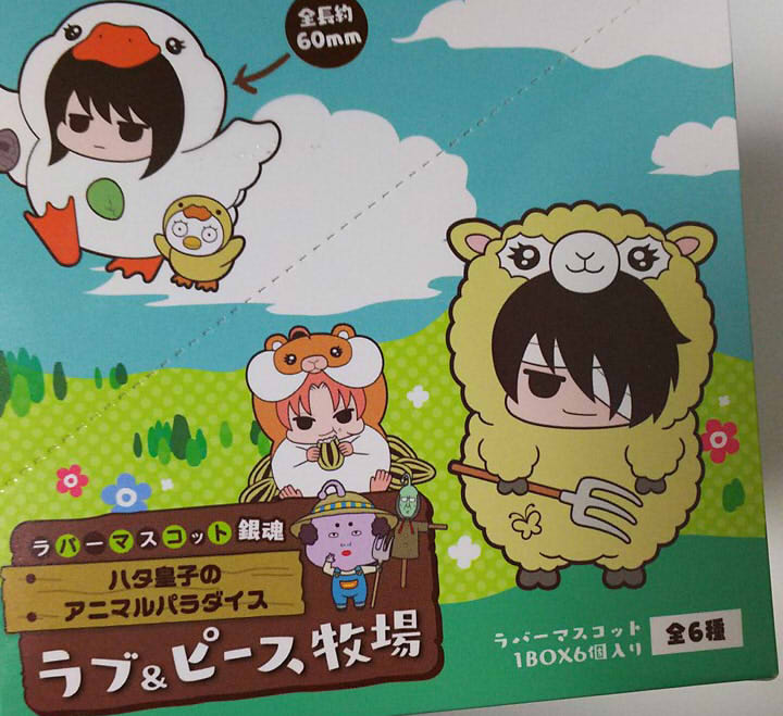 銀魂　ラバーマスコット　ラバーストラップ　ハタ皇子のアニマルパラダイス　動物 銀魂 ハタ皇子のアニマルパラダイス | メガホビ MEGAHOBBY STATION