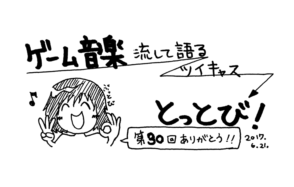 f:id:buttobimusic:20170622211858p:plain f:id:buttobimusic:20170622211858p:plain