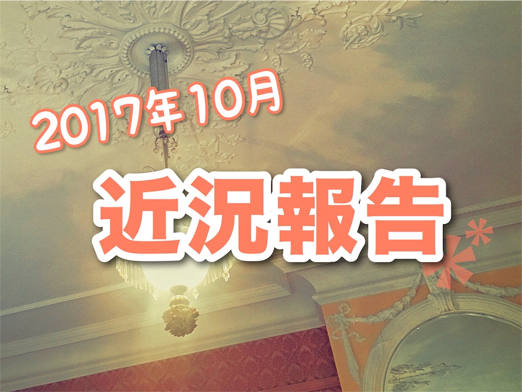 f:id:buttobimusic:20171102180659j:image f:id:buttobimusic:20171102180659j:image