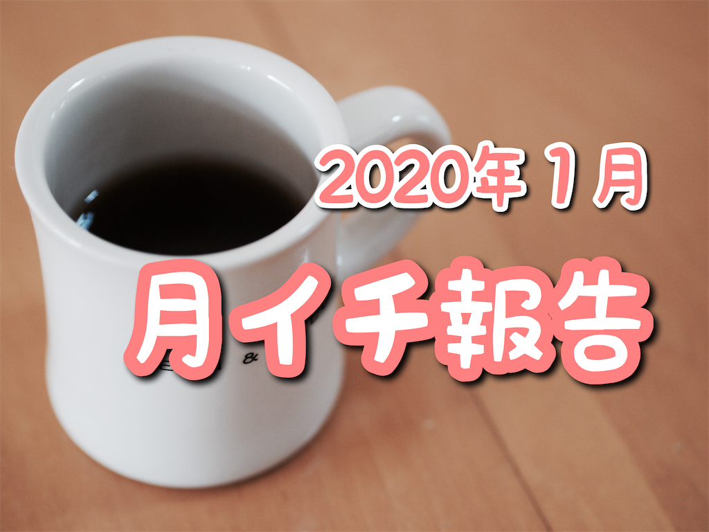 f:id:buttobimusic:20200213175301p:image f:id:buttobimusic:20200213175301p:image