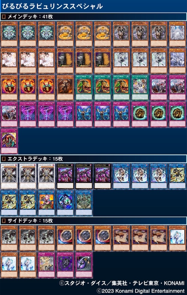 びるびるラビュリンススペシャルver.2023.07 - ビルドアップ備忘録