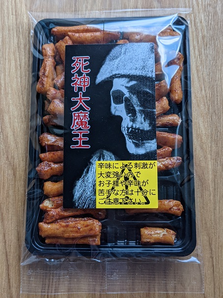 死神大魔王 旧 死神あられ と 死神魔女 生命を縮めるほどの激辛な菓子 安江製菓 岐阜市 物欲子 ぶつよくこ のブログ