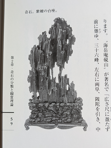 疑問】中国の奇石・怪石・珍しい石とはどんな石なのか？（あの「花石綱 
