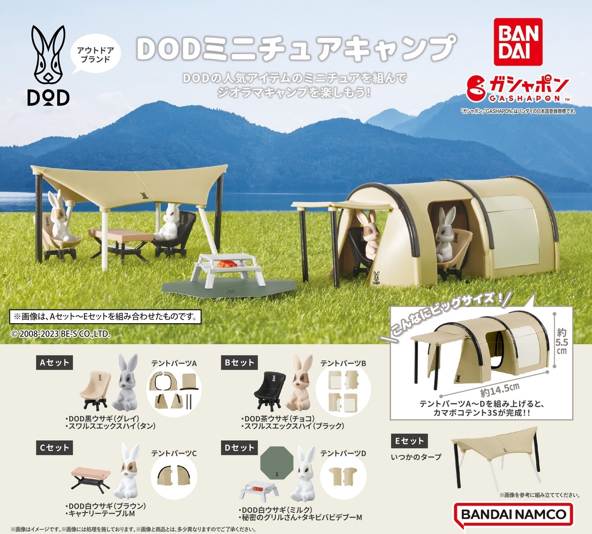2024年最新！DODミニチュアキャンプ完全ガイド：価格、発売日、全種類