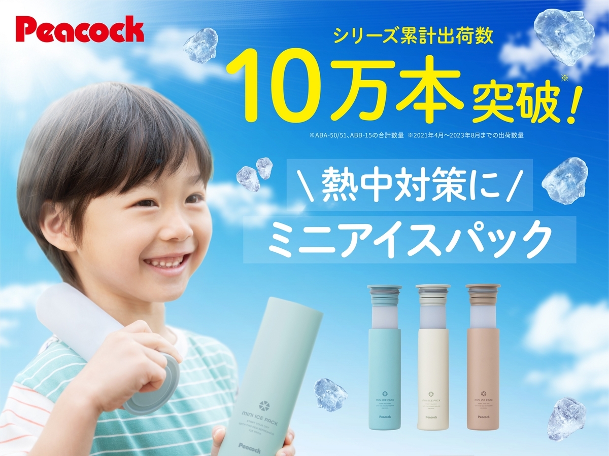 Peacock 氷のう アイスパック 2個セット ABB-15