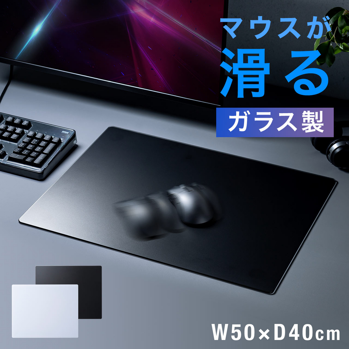新発売！サンワサプライのガラス製ゲーミングマウスパッド「200