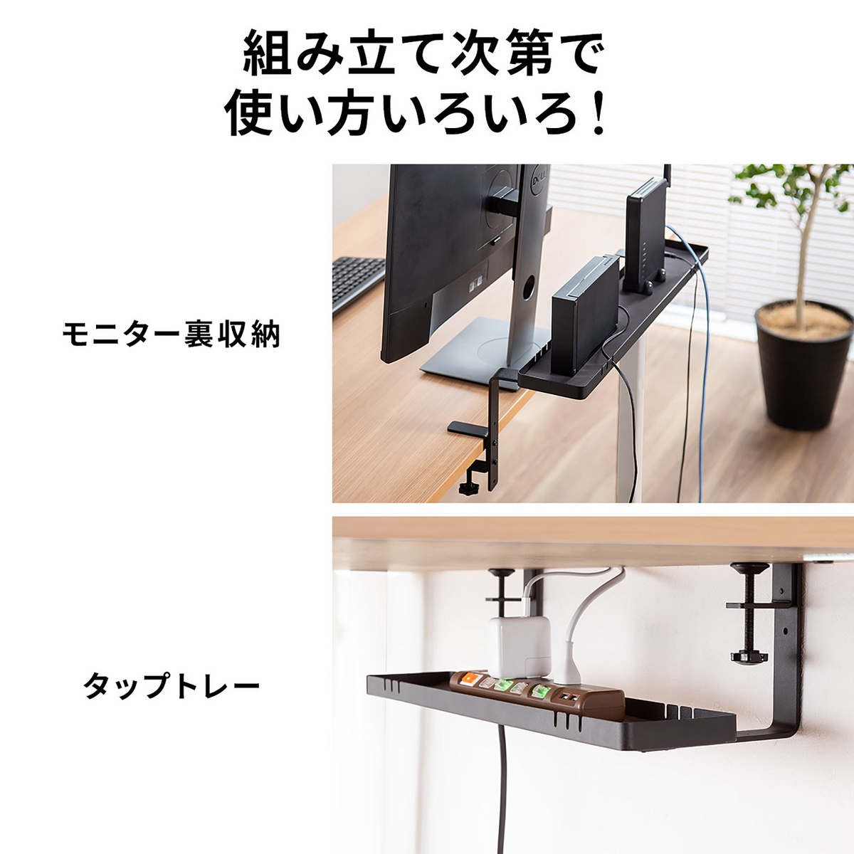 サンワサプライ新発売！クランプ取り付け型小物トレー『100