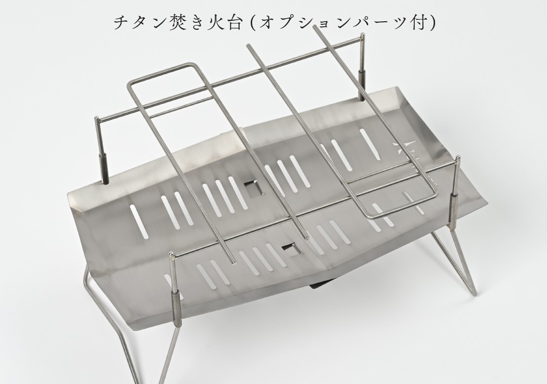 TokyoCamp チタン焚き火台 + チタンオプションパーツセット TokyoCampチタン焚き火台オプションパーツセット登場！抽選受付