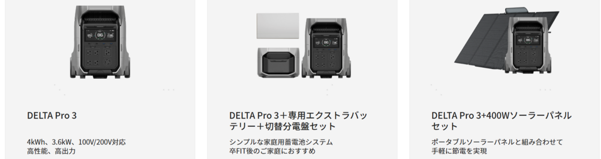 EcoFlow DELTA Pro 3　イメージ画像